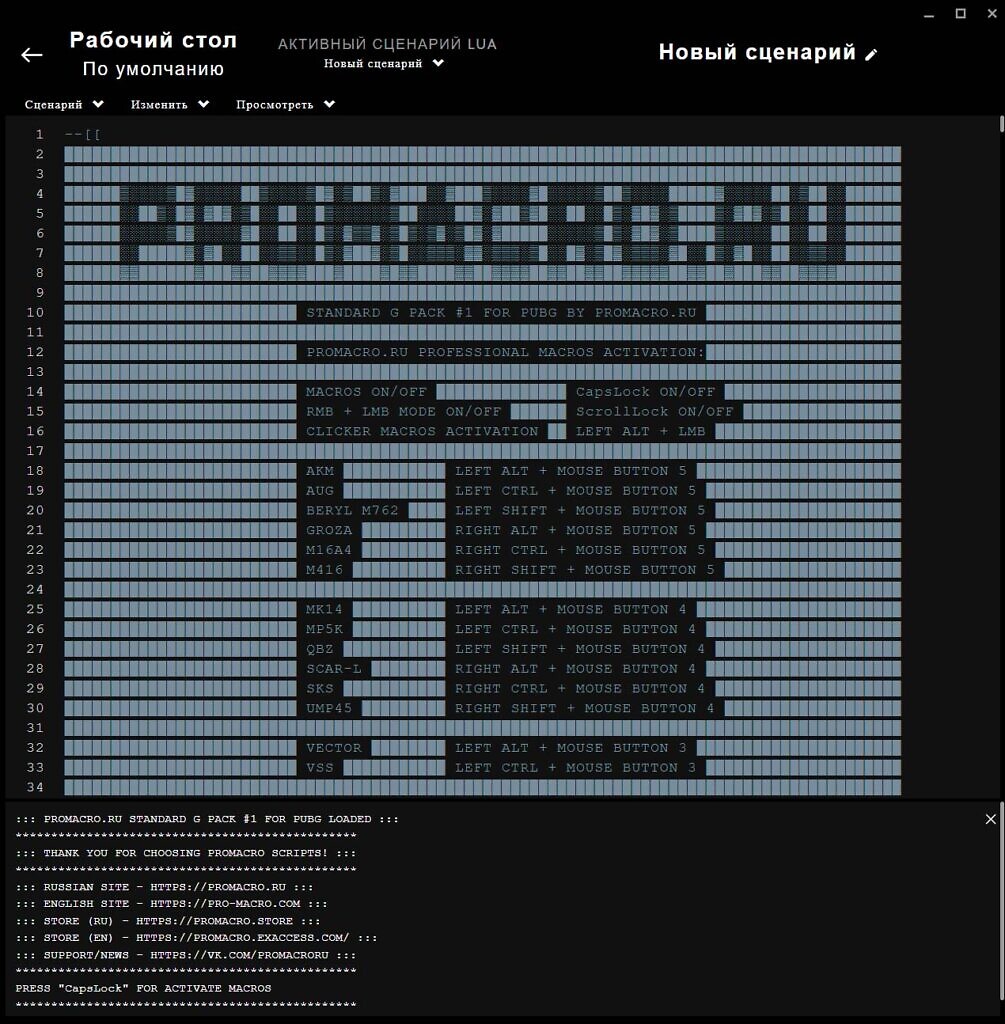 Лучшие мышки для макросов от promacro.ru - ПО Logitech G HUB с загруженным G Pack макросом