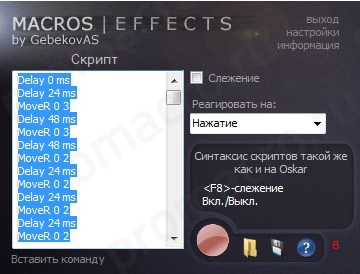 Программа для макросов на обычную мышь - Macros Effects